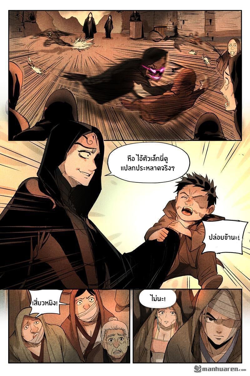 Song of Taoists and Fairies ตอนที่ 27 หน้า 11