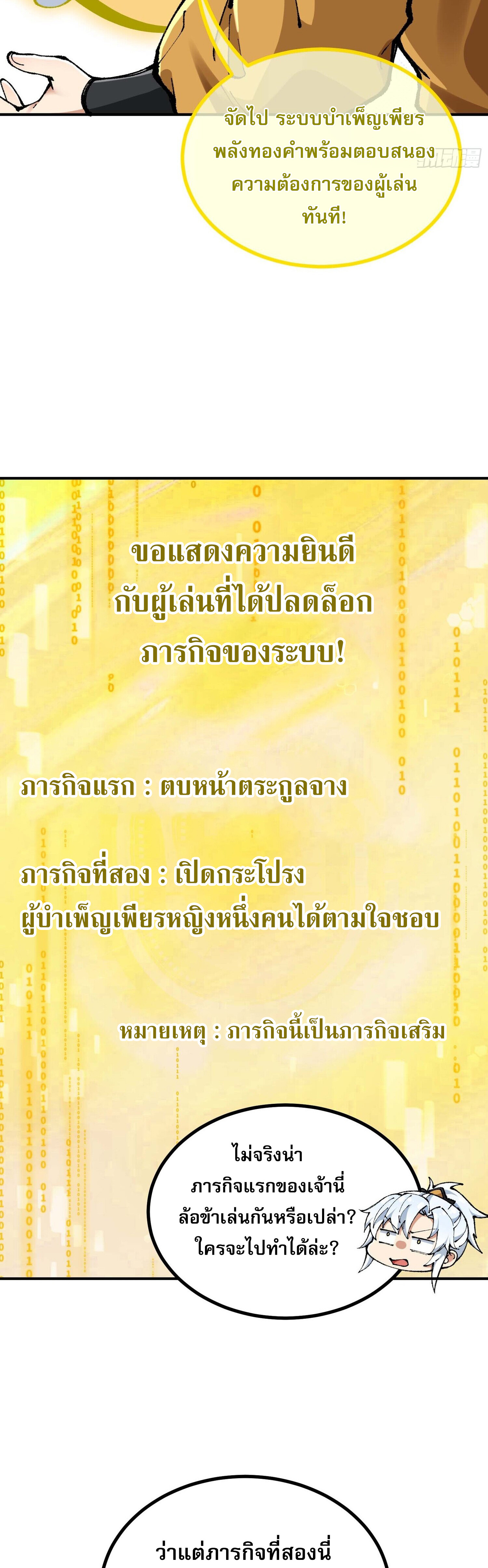 เทพนักเล่นเกมแบบฉันต้องมาติดอยู่ในโลกเกมเซียนหายนะ ตอนที่ 7 หน้า 14