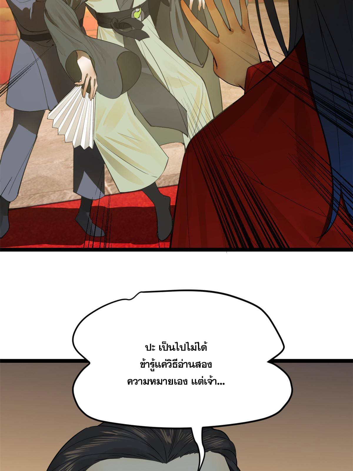 ลูกเขยที่แกร่งสุดในปฐพี (ทันจีน) ตอนที่ 14 หน้า 65