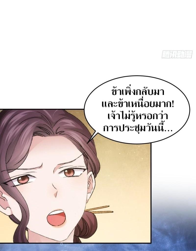 ข้าแค่ไม่เล่นไพ่ตามเกม ตอนที่ 149 หน้า 10