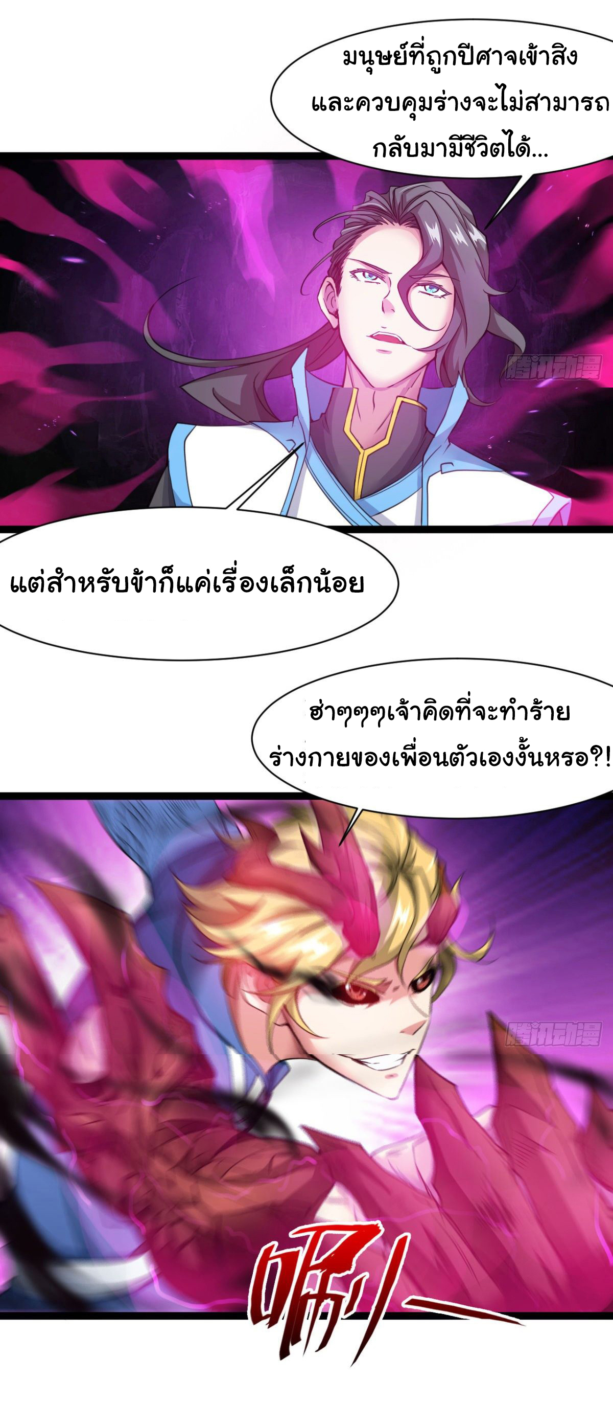 Junior Brother Demon Sovereign is too devoted ตอนที่ 20 หน้า 2