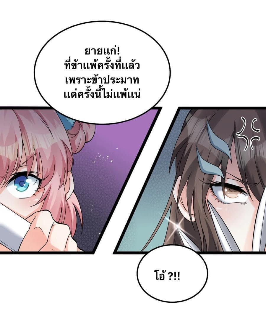มหาบุรุษ ในตำนาน ตำนานที่หลับใหล (ศิษย์เบิ้มๆ) ตอนที่ 75 หน้า 14