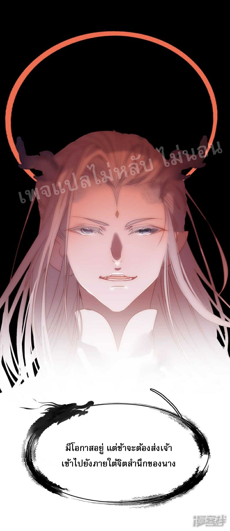 |.การเกิดใหม่ของจักรพรรดิมังกร ตอนที่ 15 หน้า 18