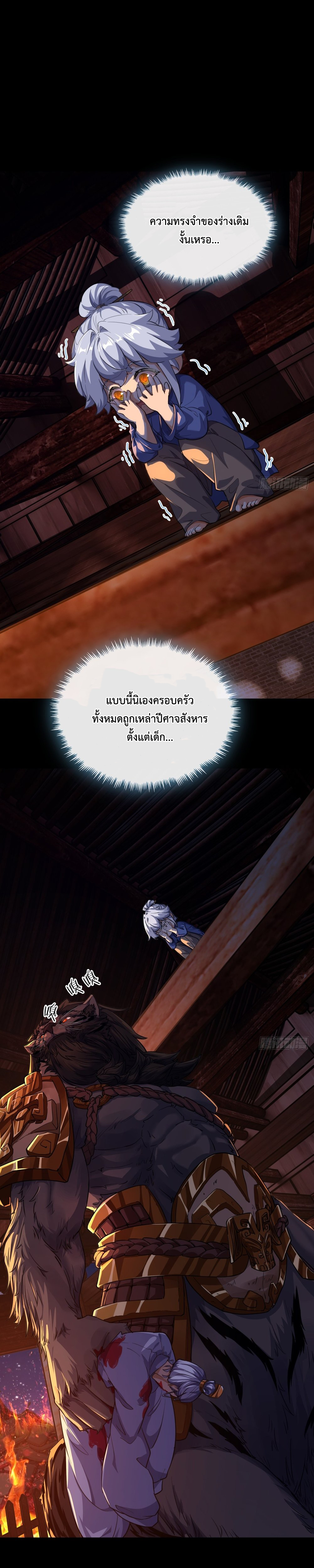 ปรมาจารย์หนุ่มได้โปรด สังหารเหล่าปีศาจด้วยเถิด! ตอนที่ 3 หน้า 13