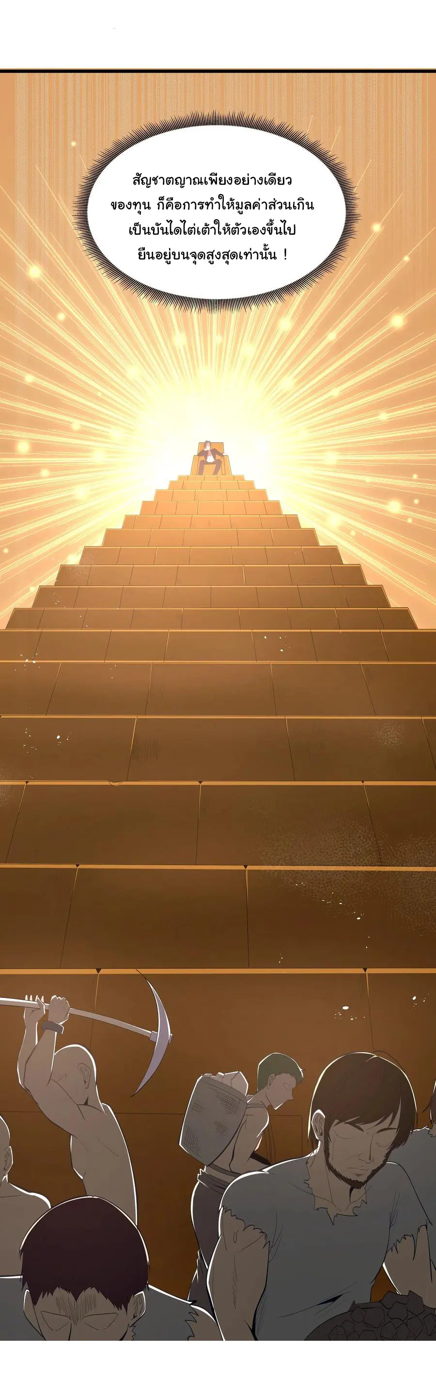 ผู้กล้าอย่างข้าจะพิชิตโลกาด้วยเงิน ( This Hero is a Money Supremacist ) ตอนที่ 6 หน้า 19