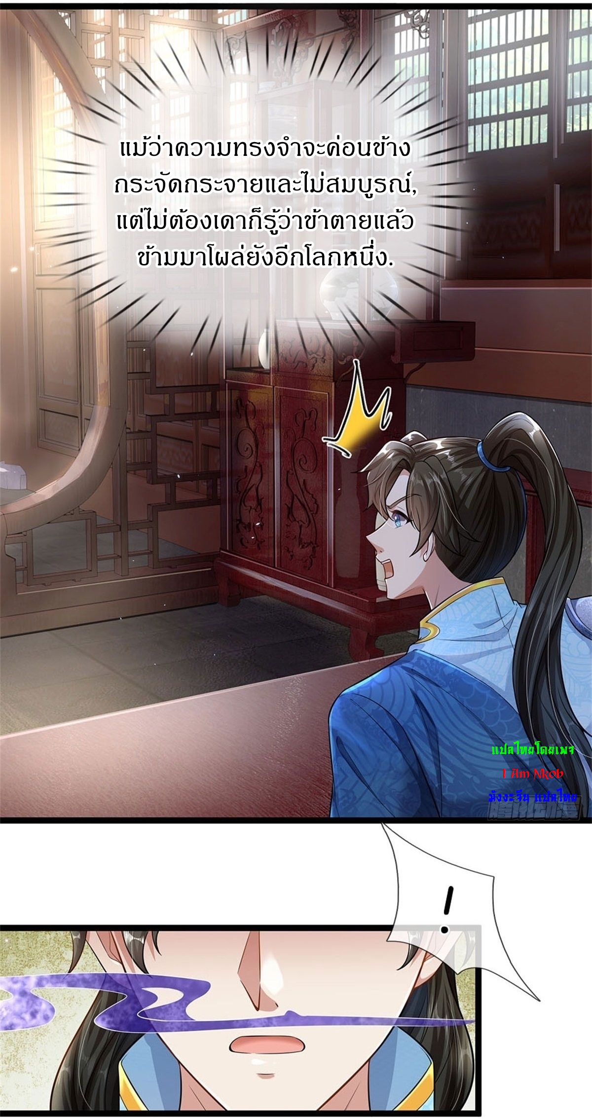 I Can Change The Timeline of Everything เกิดใหม่ในต่างโลก พร้อมระบบโกงเวลาสุดเกรียน ตอนที่ 1 หน้า 5