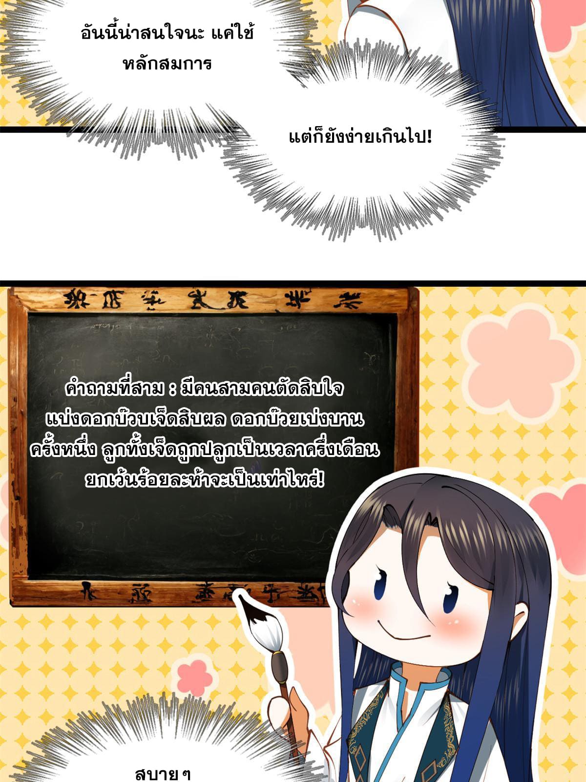 ลูกเขยที่แกร่งสุดในปฐพี (ทันจีน) ตอนที่ 36 หน้า 43