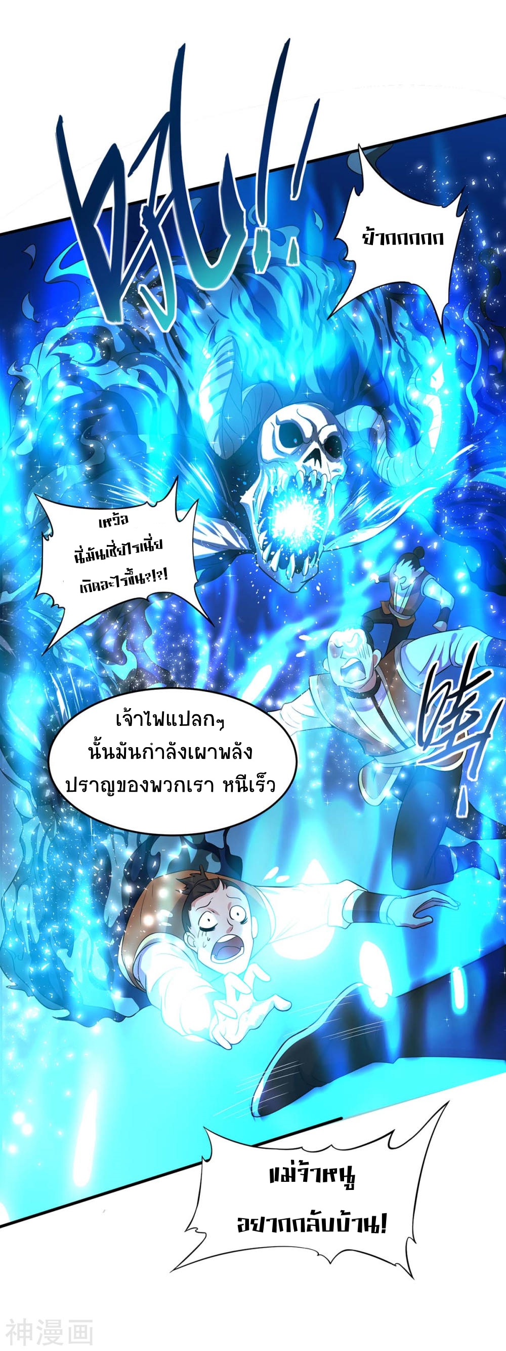 การกลับมาของจักพรรดิ์ ตอนที่ 116 หน้า 9