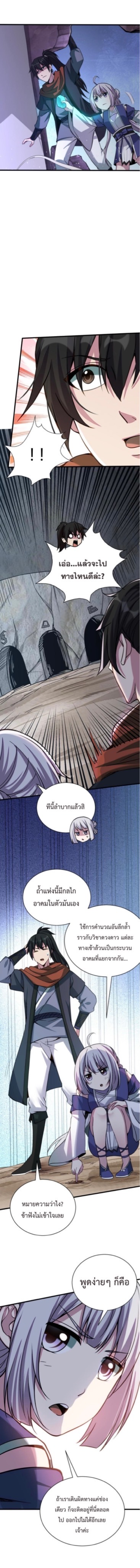ปลูกฝังความเป็นอมตะด้วยจั่วการ์ด ตอนที่ 27 หน้า 9