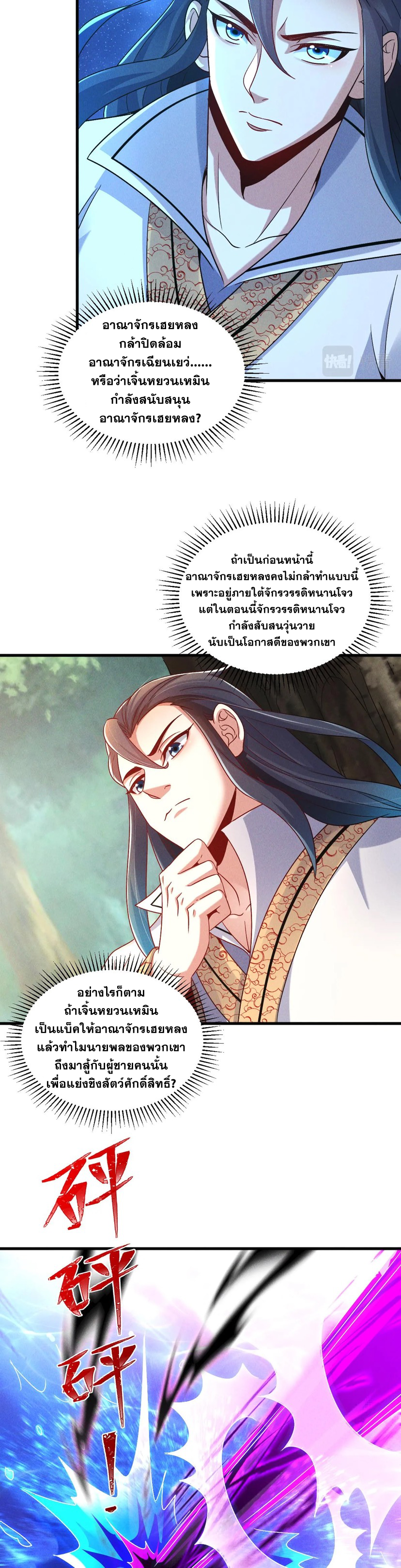 ข้ามีระบบที่สามารถอัญเชิญเทพและปีศาจได้ ตอนที่ 70 หน้า 20