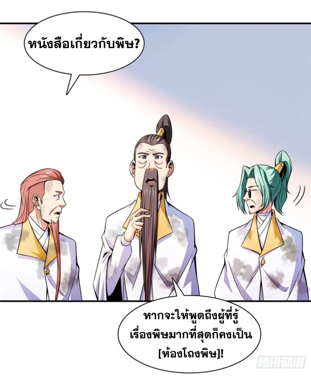Library Of Heaven's Path ตอนที่ 122 หน้า 13