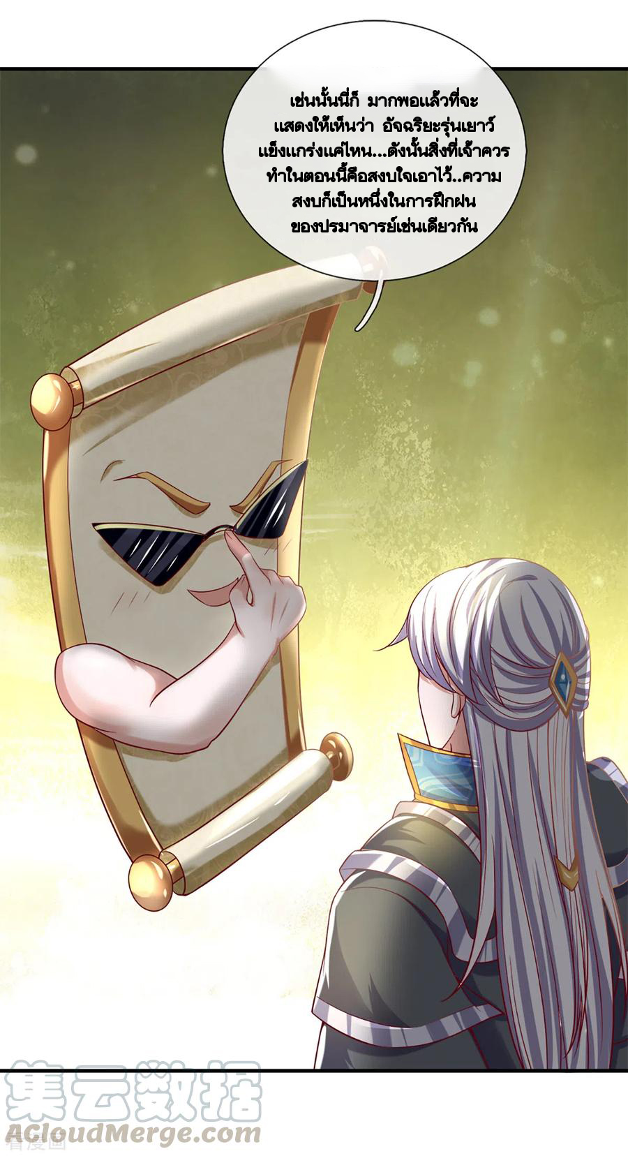 Shura Sword Sovereign ตอนที่ 186 หน้า 6