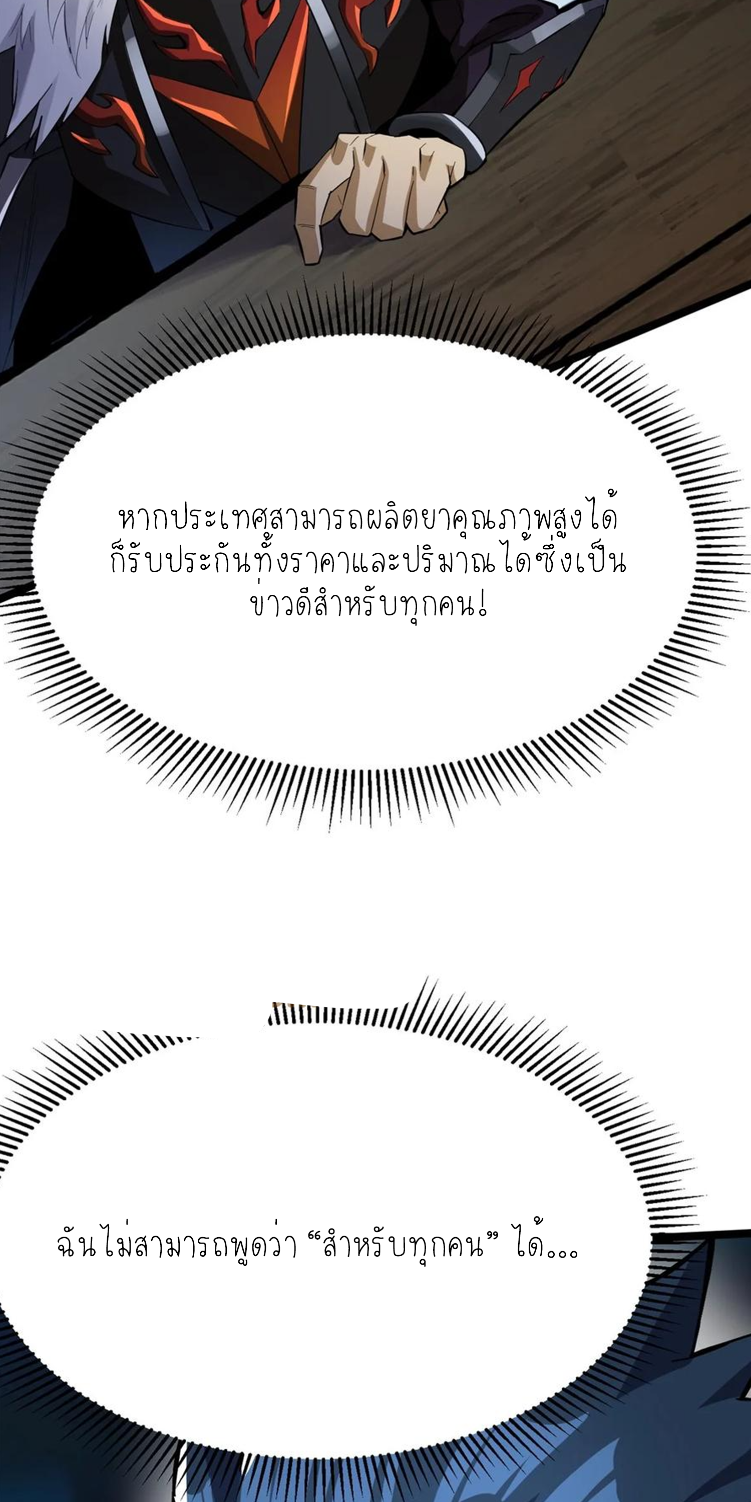 ไม่อยากเรียนทักษะ แห่งคำสาปเลย! ตอนที่ 68 หน้า 33