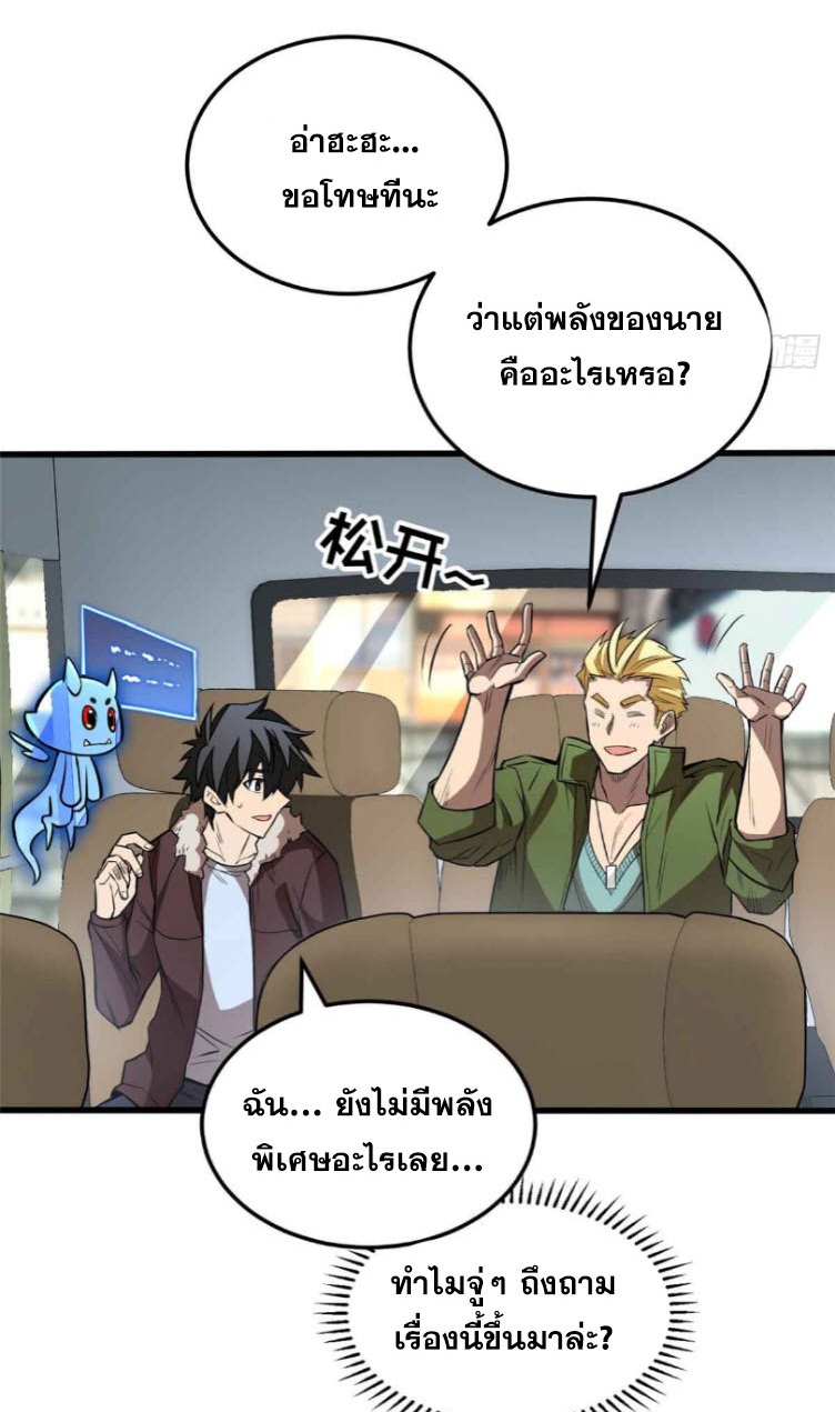 โลกเหนือธรรมชาติ! ฉัน... กลายเป็นแวมไพร์งั้นเหรอ!? ตอนที่ 2 หน้า 31