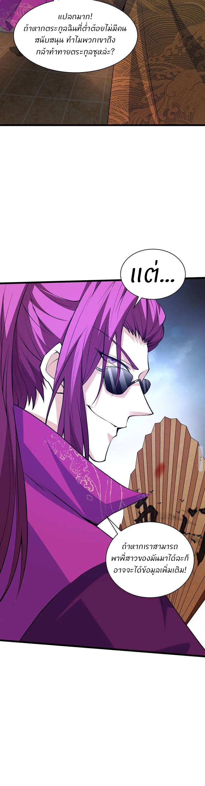 การกลับมาของปรมาจารย์ที่อายุน้อยที่สุด ตอนที่ 18 หน้า 14