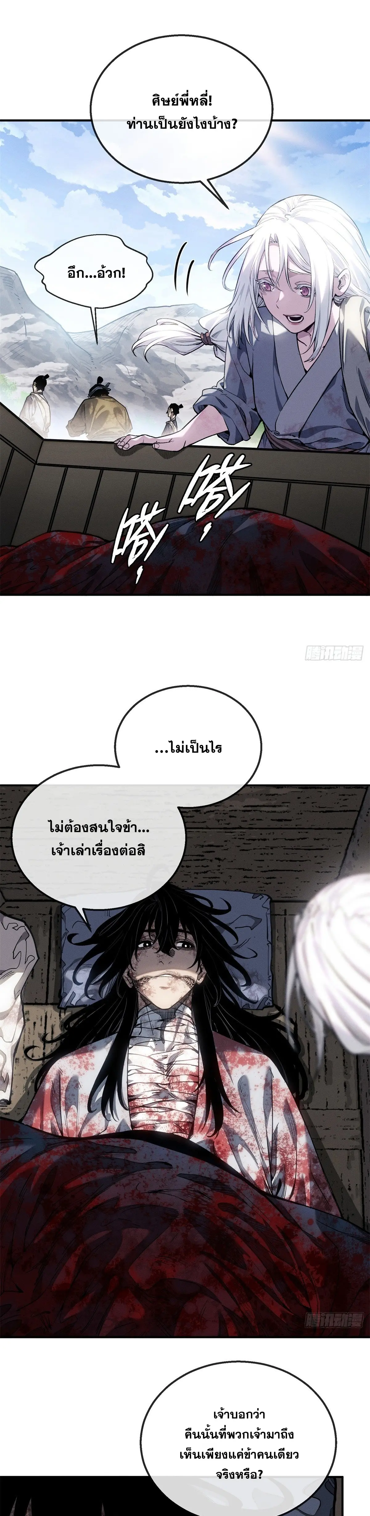 Dao of the Bizarre Immortal เซียนมรรคพิกล คนวิปลาส ตอนที่ 53 หน้า 9