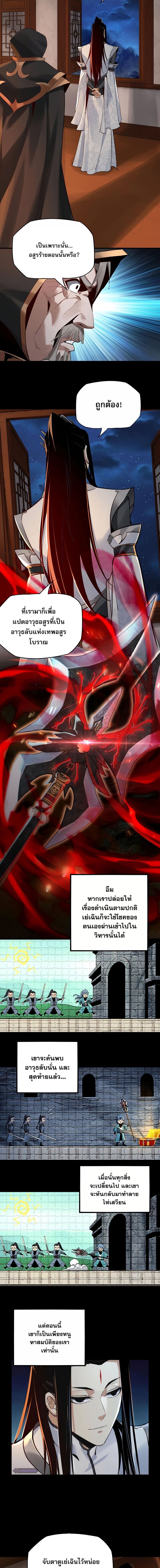 ข้าคือจอมวายร้ายผู้ยิ่งใหญ่ (ชนจีนก่อนใคร) ตอนที่ 6 หน้า 3