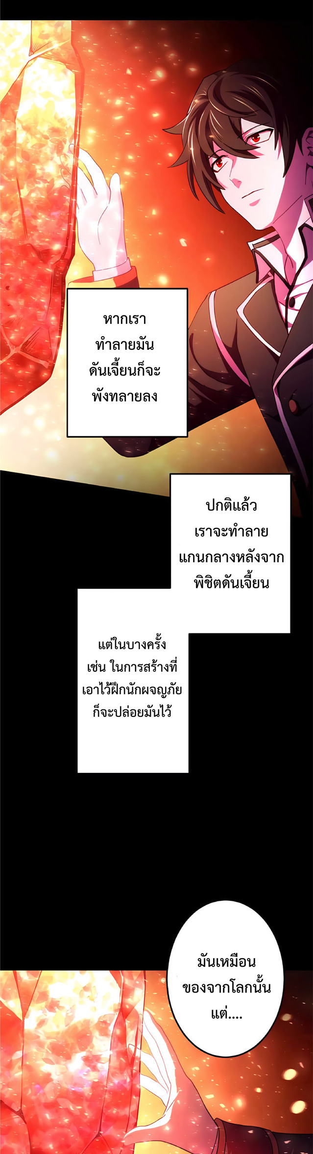 การกลับชาติมาเกิดของจอมเวทย์ต้องห้าม (Reincarnation of the Forbidden Archmage) ตอนที่ 4 หน้า 4