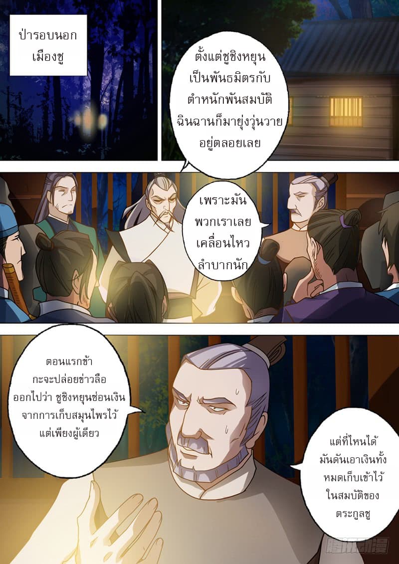 ดาบวิญญาณราชัน spirit sword sovereign ตอนที่ 29 หน้า 10