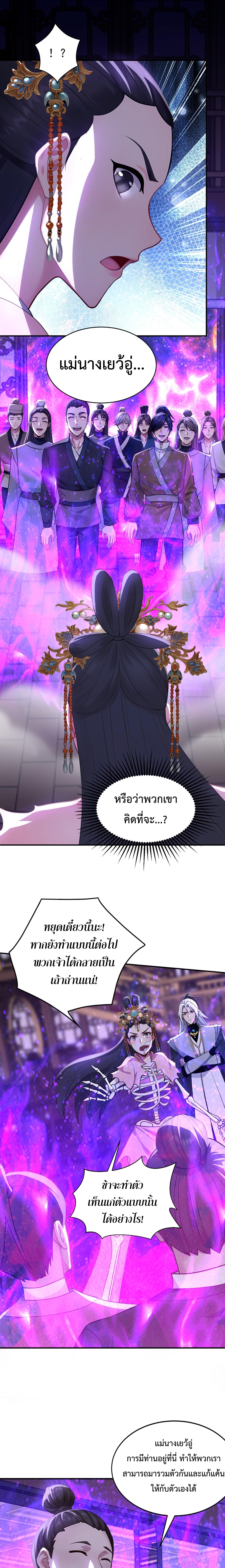 ข้าขอบ่มเพาะศิษย์แบบชิวๆ ก็แล้วกัน! (ชนจีน) ตอนที่ 177 หน้า 8