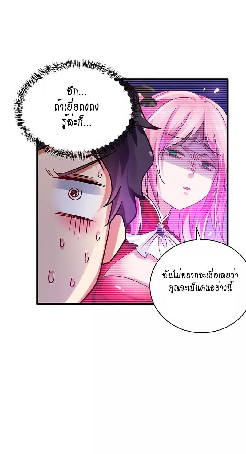 สุดยอดระบบผลาญเงิน 超級敗家子 ตอนที่ 26 หน้า 4