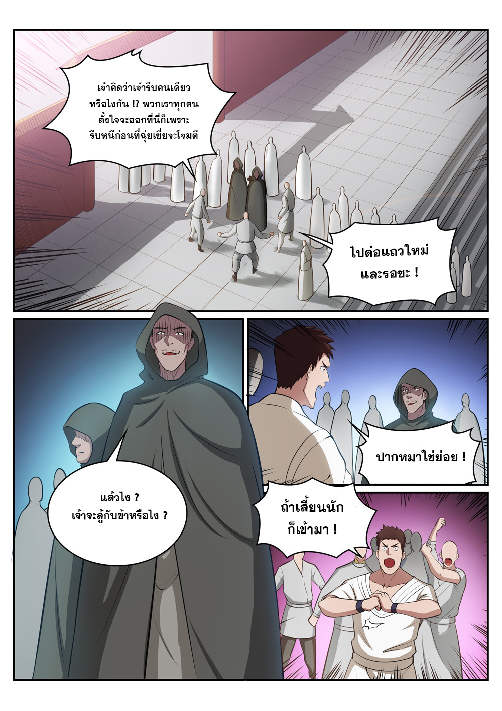 Apotheosis – การยกระดับสู่สถานะของพระเจ้า ตอนที่ 310 หน้า 4