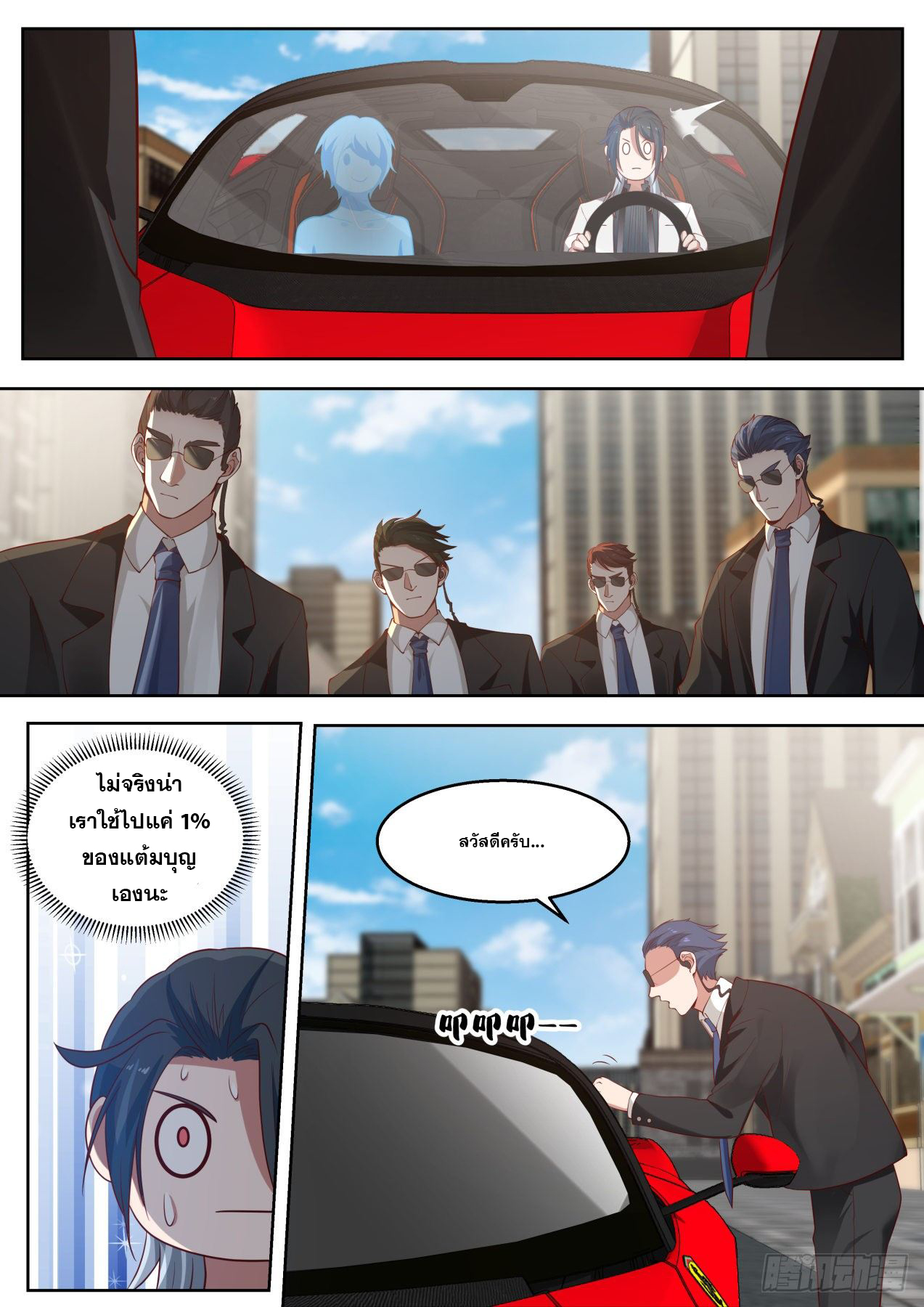 เปิดกรุสู่เทพมาร [จีนตัดจบ] ตอนที่ 6 หน้า 12