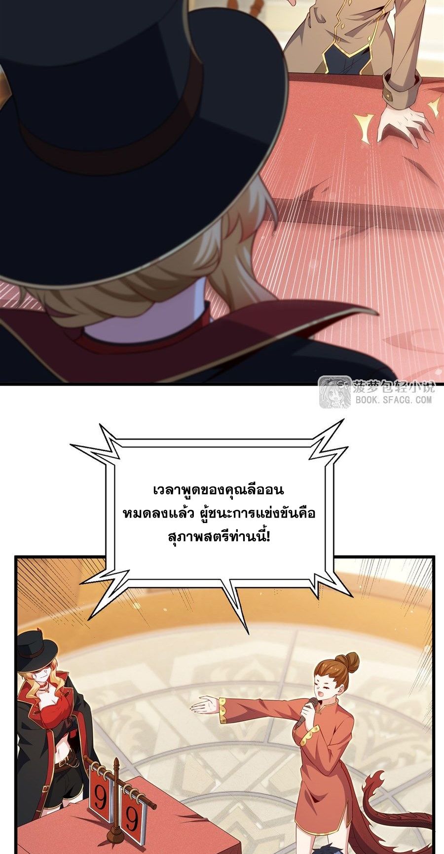 Shut Up, Evil Dragon! I don't want to raise a child with you anymore ตอนที่ 83 หน้า 19