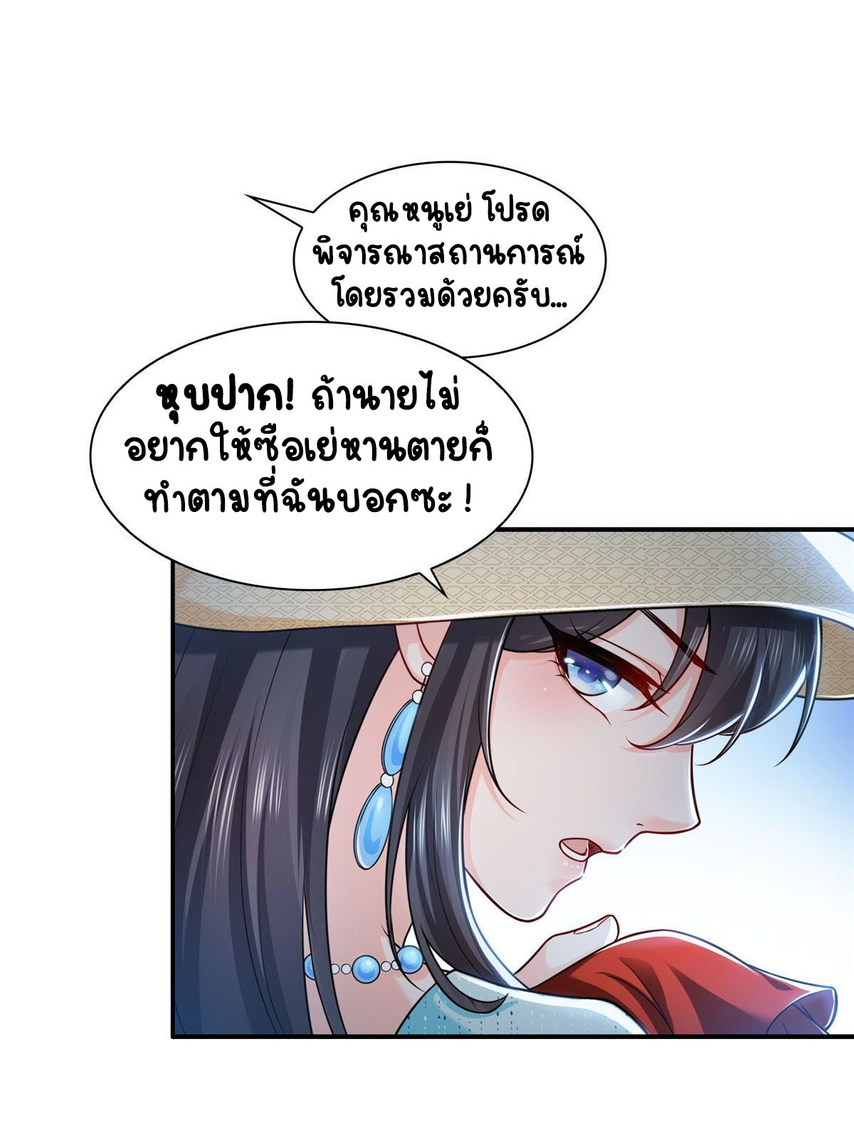 (ชนจีน)Perfect Secret Love The Bad New Wife Is a Little Sweet ตอนที่ 103 หน้า 28