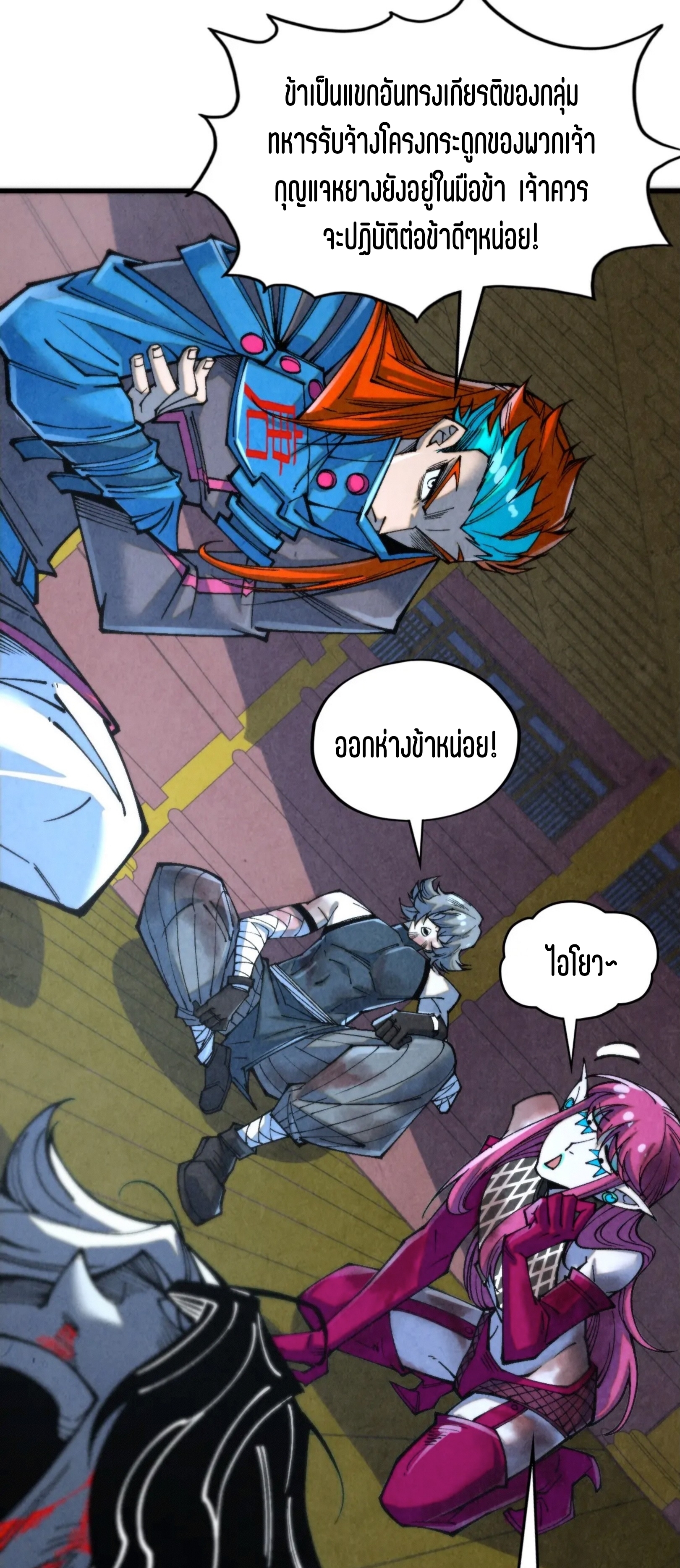 มหาเทพนิรันดร์กาล ตอนที่ 244 หน้า 40