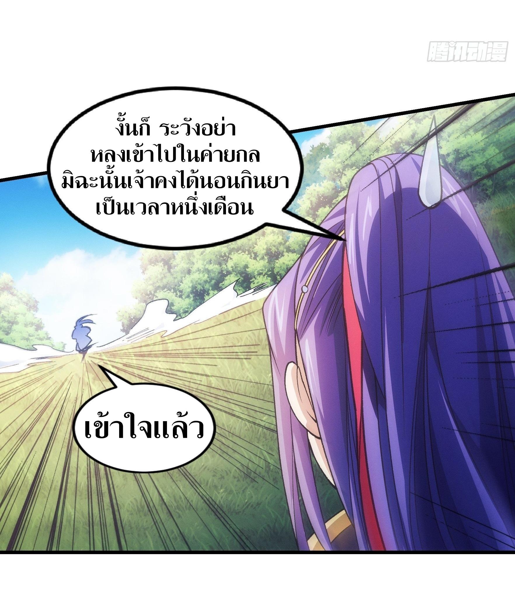 ข้าแค่ไม่เล่นไพ่ตามเกม ตอนที่ 30 หน้า 26
