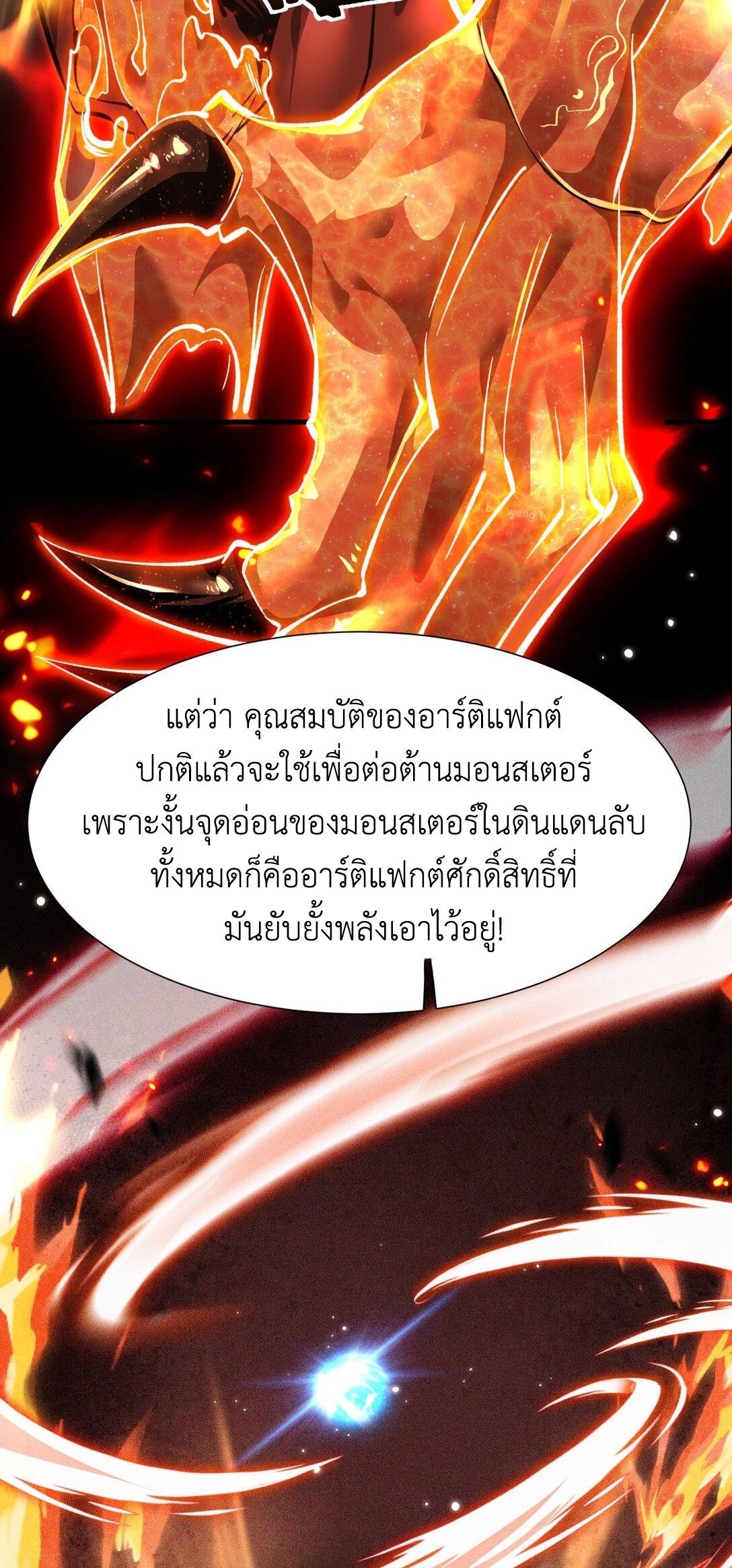 ราชาเกมนี้ คือข้านี่แหละ ตอนที่ 9 หน้า 26