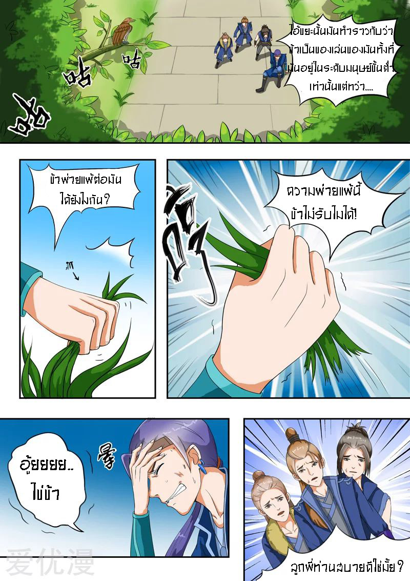 Martial Master  ปรมาจารย์การต่อสู้ ตอนที่ 29 หน้า 4
