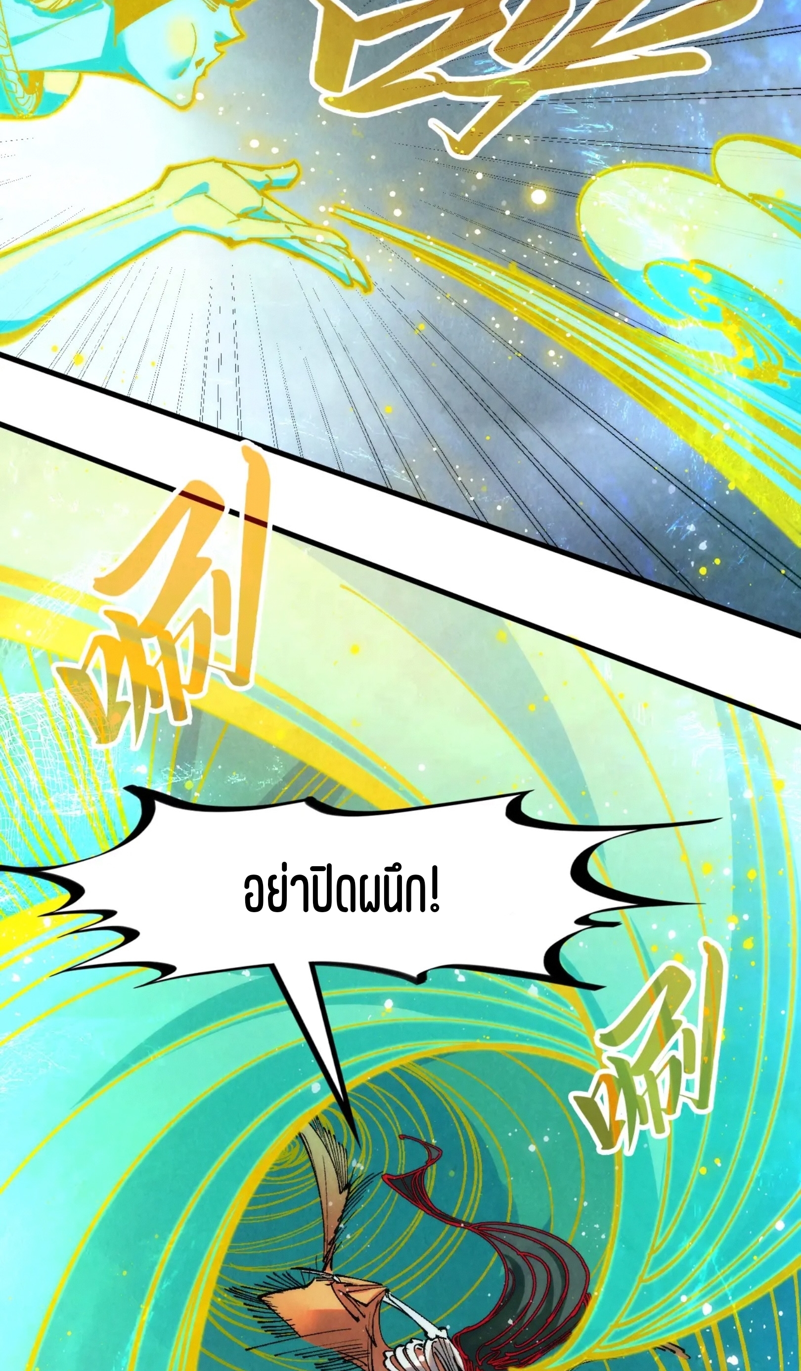 มหาเทพนิรันดร์กาล ตอนที่ 183 หน้า 15