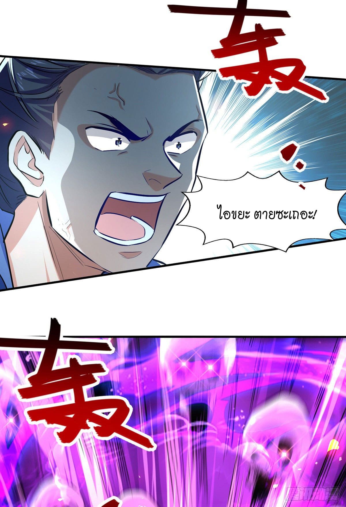 Peerless Martial Spirit ตอนที่ 92 หน้า 25