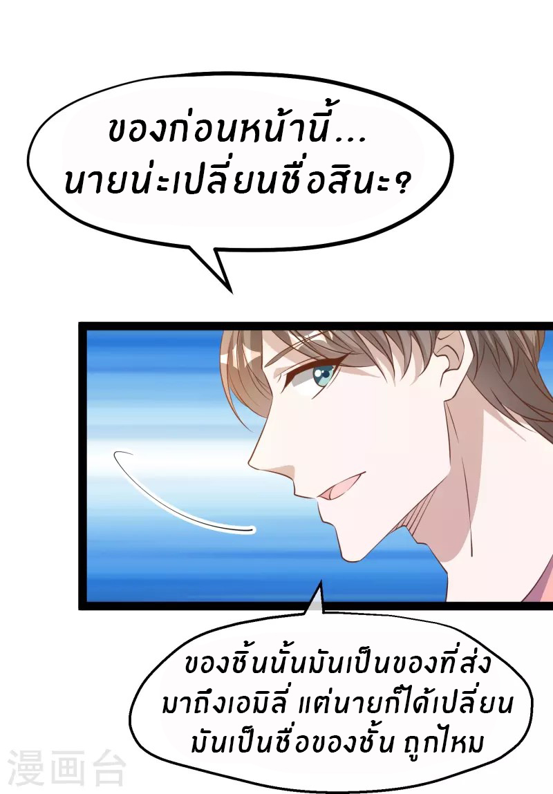 God Fisherman ตอนที่ 272 หน้า 7