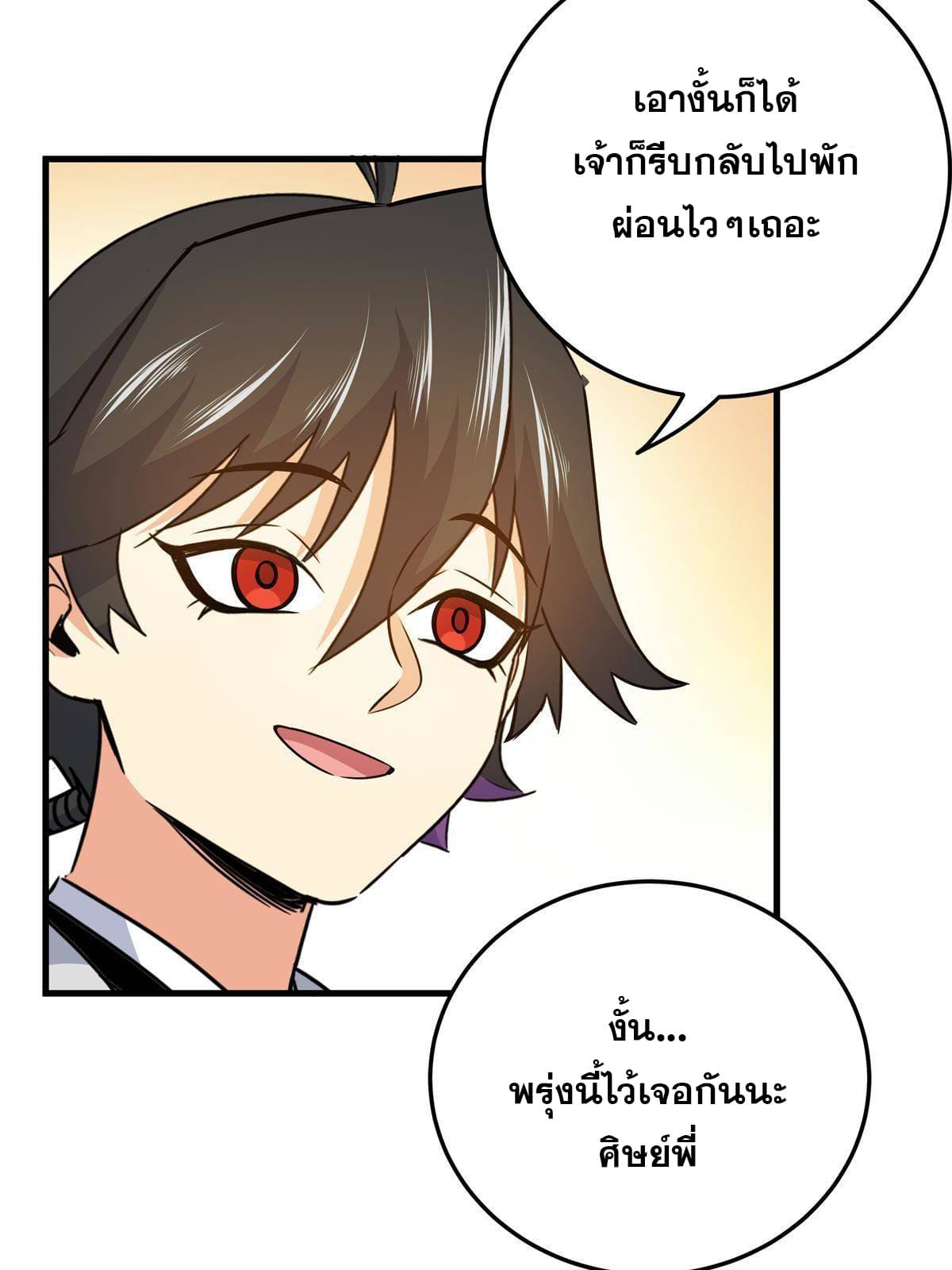 ราชันอหังการ - Emperor's Domination ตอนที่ 28 หน้า 27