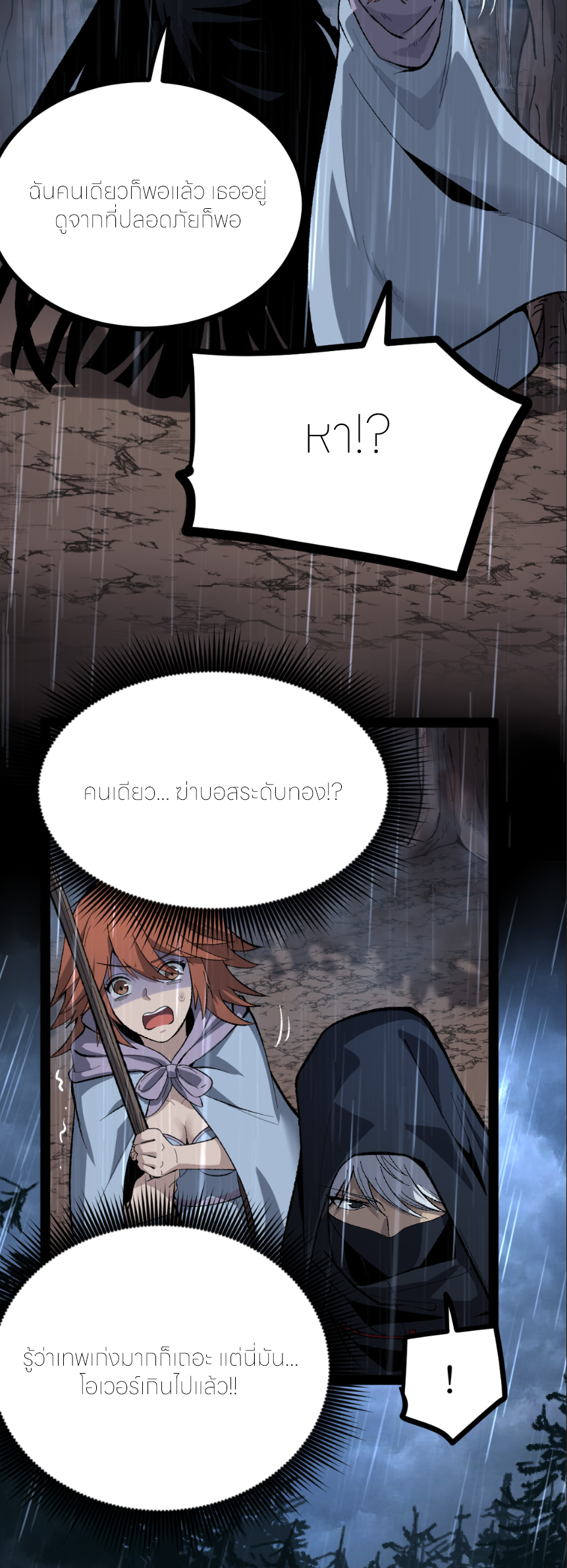 ราชานักฆ่าแห่งโลกเสมือน🗡️ ตอนที่ 7 หน้า 23