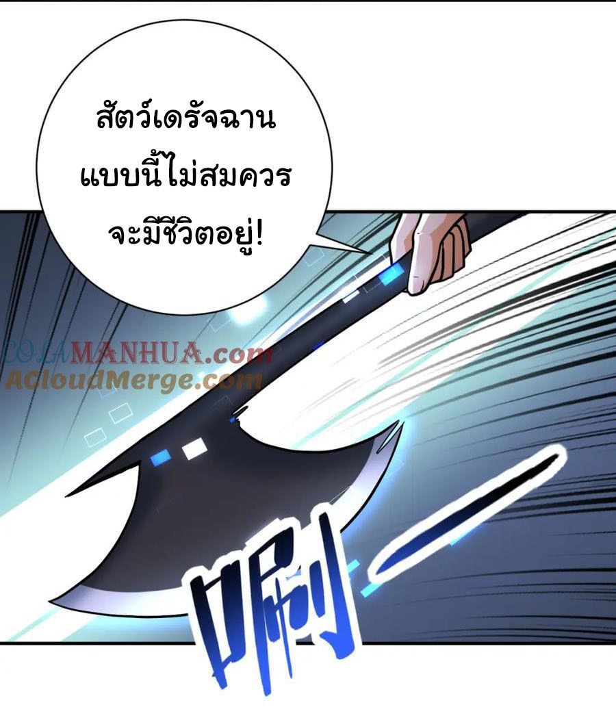 Apocalyptic Super System ตอนที่ 430 หน้า 6