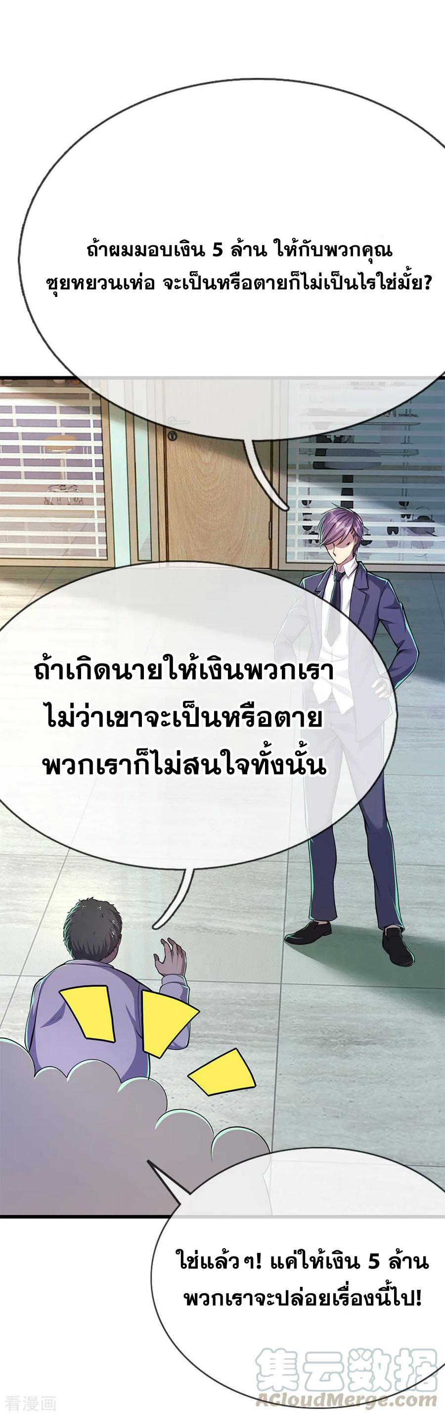 มหาเทพเซียนหมอ ตอนที่ 160 หน้า 17