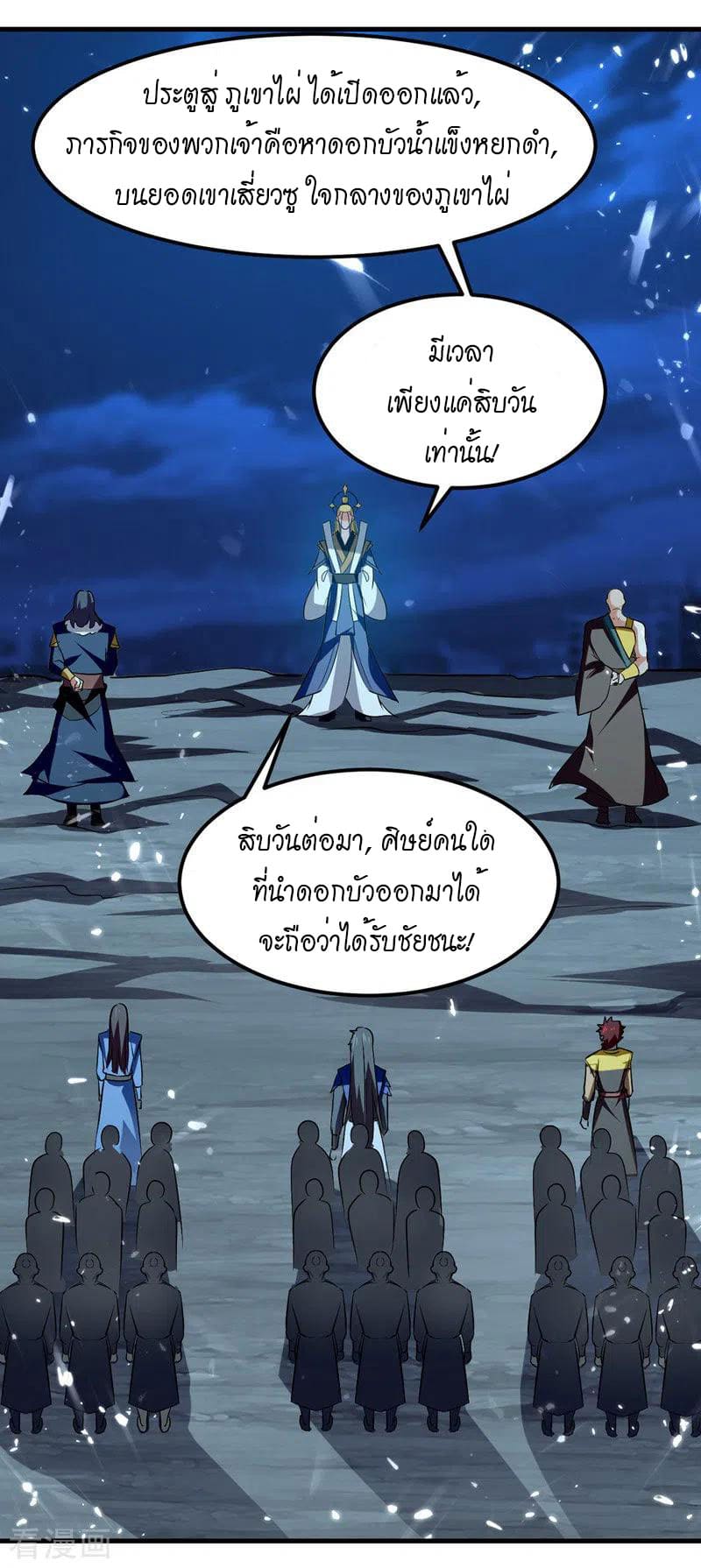 Peerless Martial Spirit ตอนที่ 49 หน้า 13