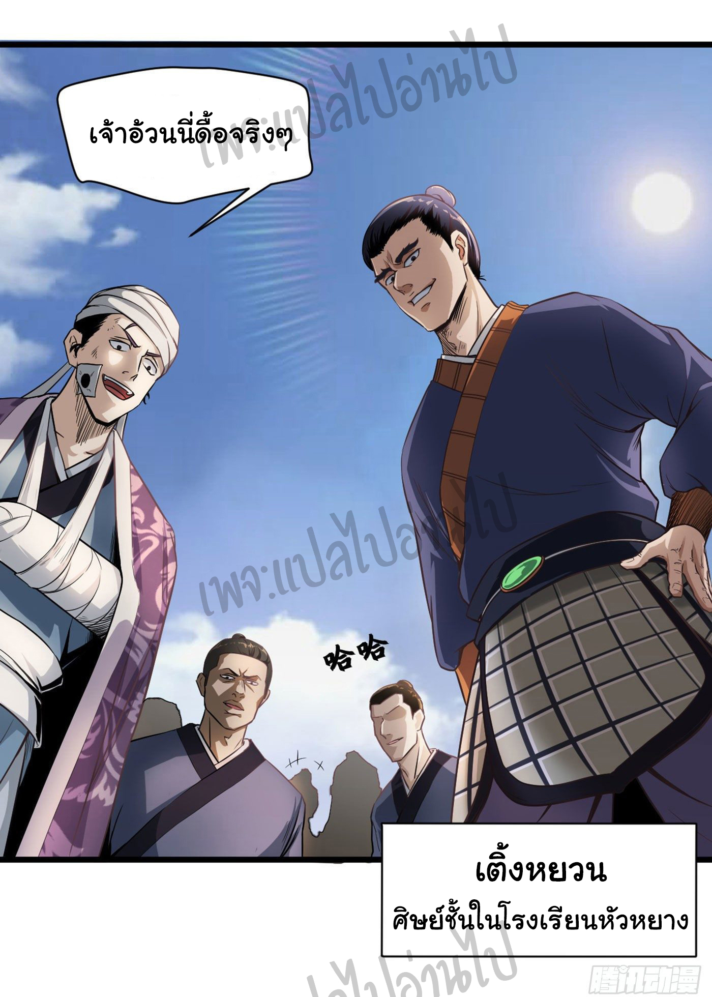 Valkyrie Supreme ตอนที่ 12 หน้า 5