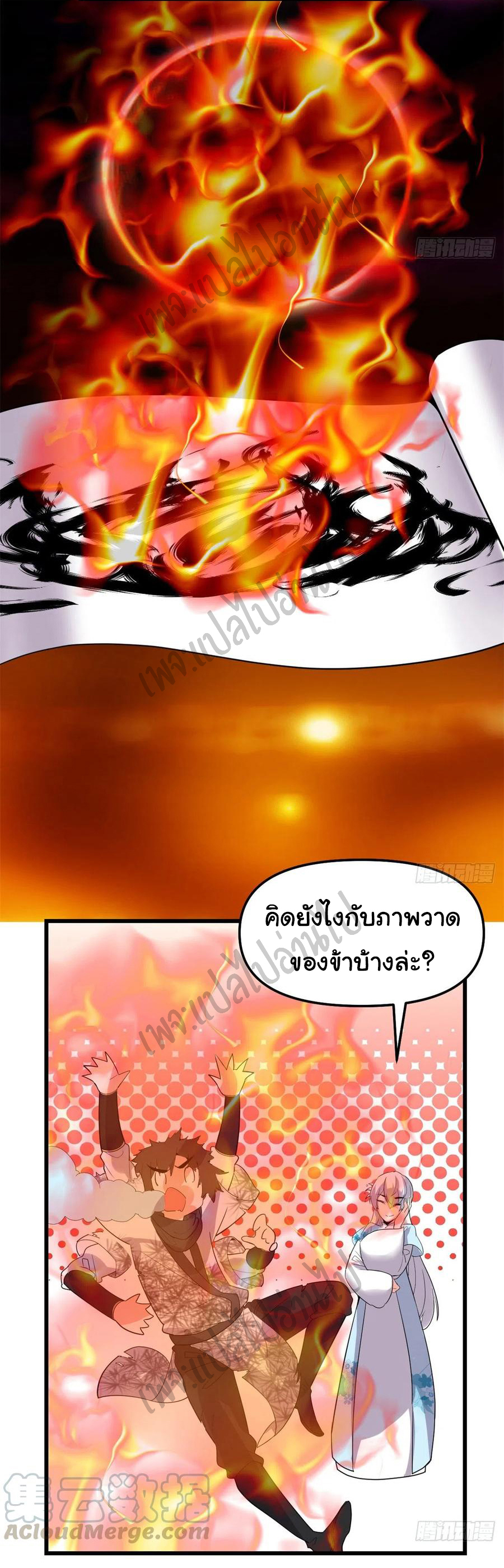 I might be a fake fairy ตอนที่ 144 หน้า 5