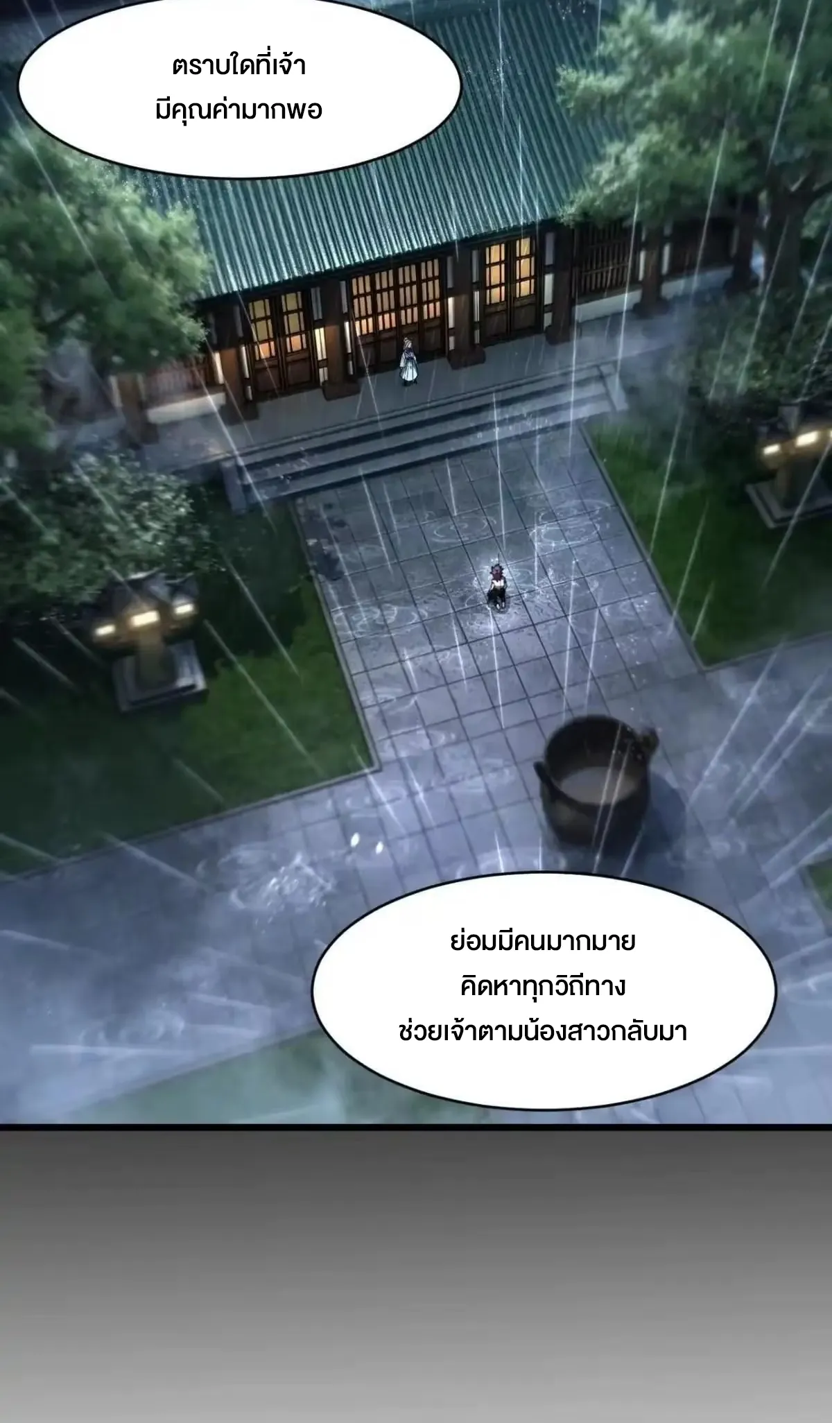 กำเนิดร่างเทวะบรรพกาล ตอนที่ 157 หน้า 58
