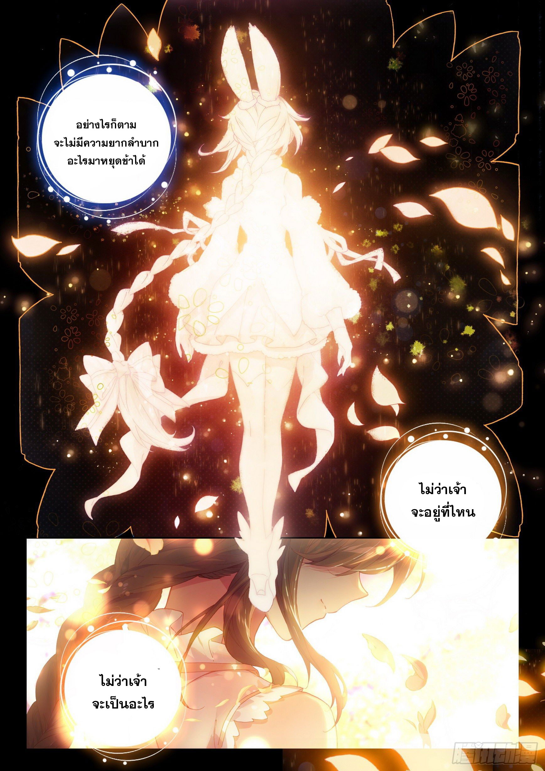 Douluo Dalu 5 - Rebirth of Tang san ตอนที่ 1 หน้า 8