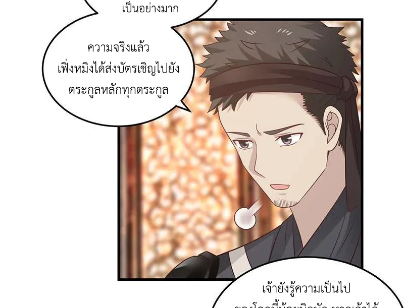 Chaos Alchemist (วิบัติการณ์เทพเซียนโอสถ) ตอนที่ 93 หน้า 3