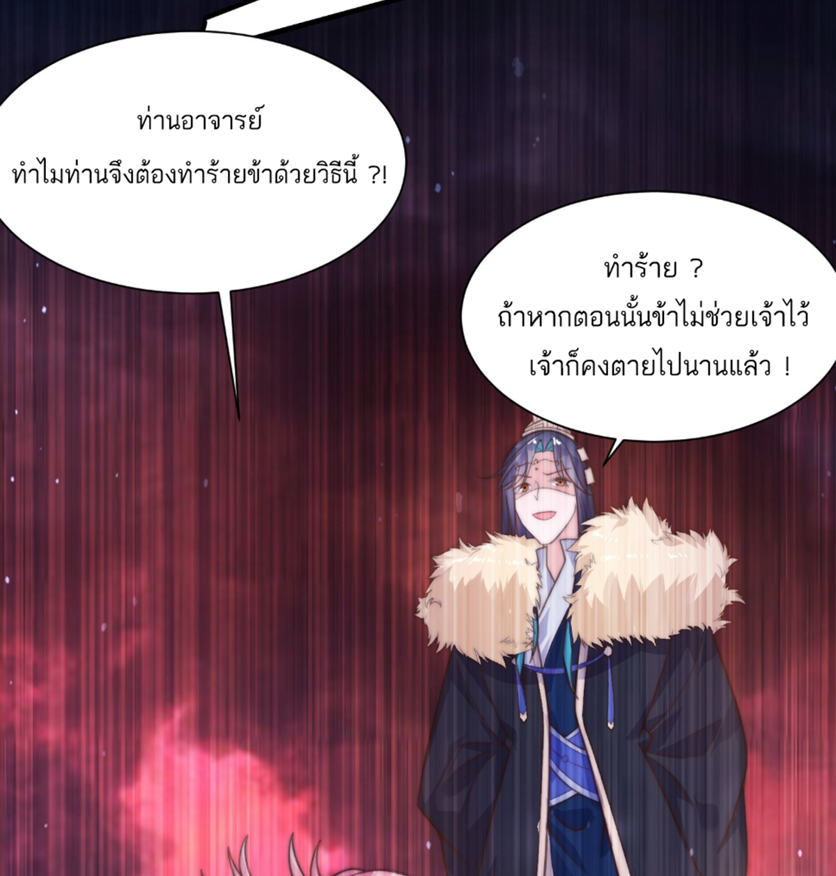 ซวยแล้วข้าโดนตามล่าจากศิษย์ในสำนัก ตอนที่ 7 หน้า 18