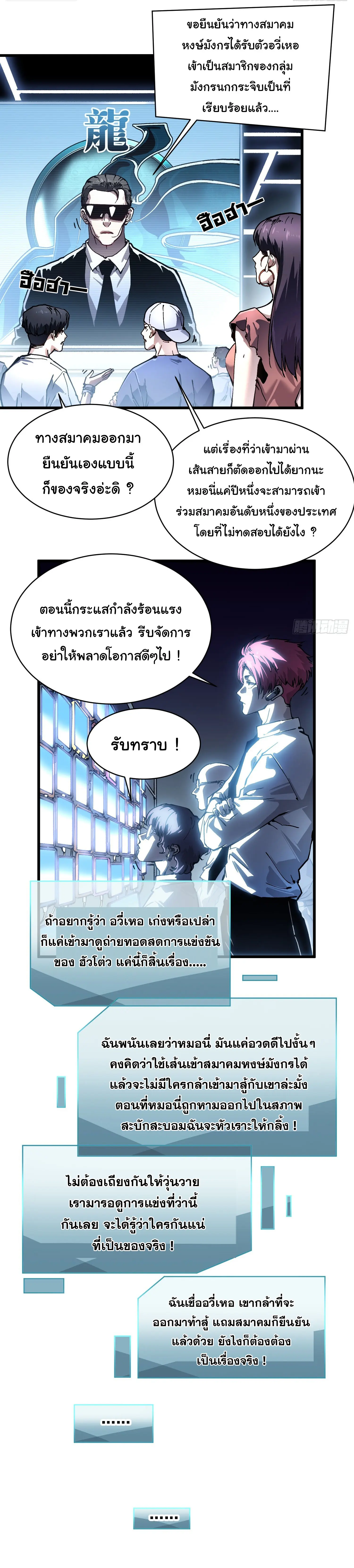 ( อ่านฟรี 80 ตอน ) ขอให้ข้าเป็นราชาเเห่งเหล่ามอนเตอร์ ( Martial Evolution Start by Awakening the King of Monsters ) ตอนที่ 69 หน้า 18