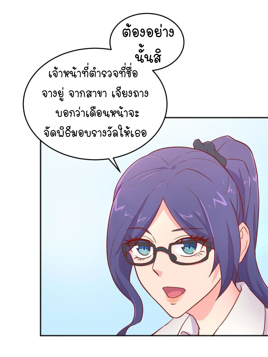 เทพเซียนหมอ ของยัยเทพธิดา ตอนที่ 40 หน้า 12