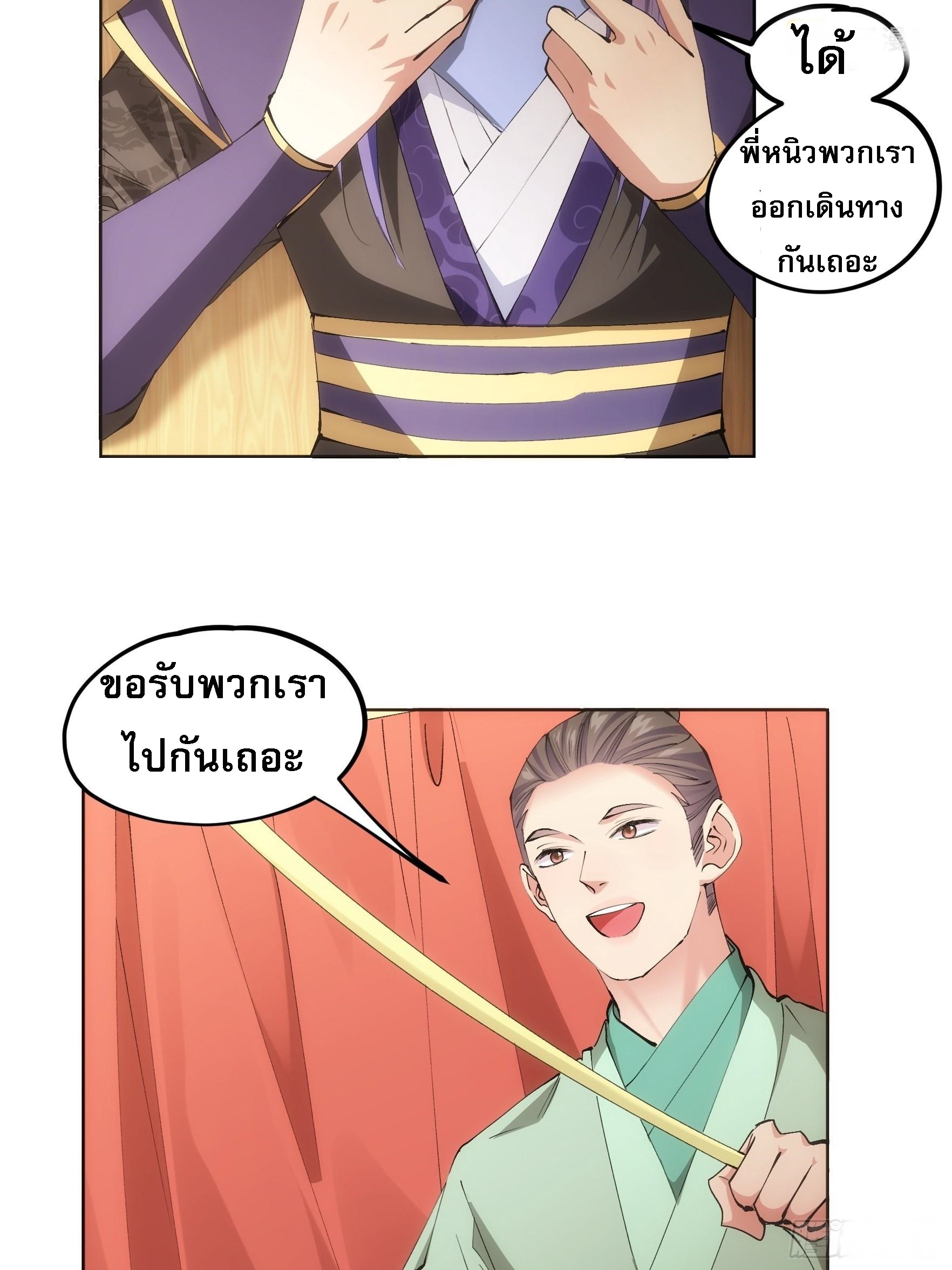 ข้าจะกำหนดชะตาตัวเอง ทันจีน ตอนที่ 106 หน้า 10